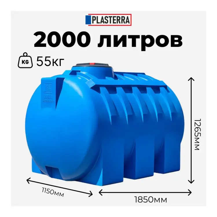 Горизонтальная емкость PLASTERRA PT GL2000 4631166118566