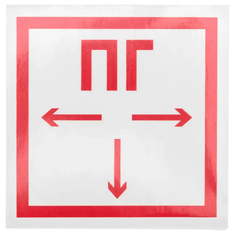 Наклейка пожарной безопасности REXANT Пожарный гидрант 56-0052