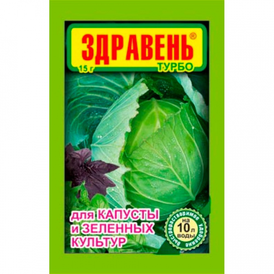 Удобрение для капусты и зеленных культур Ваше Хозяйство Здравень Турбо