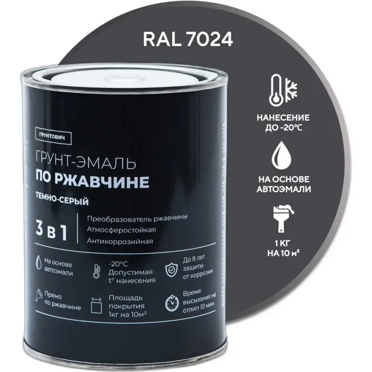 Грунт эмаль по ржавчине Грунтович darkgrey-08 Грунт эмаль по ржавчине Грунтович darkgrey-08