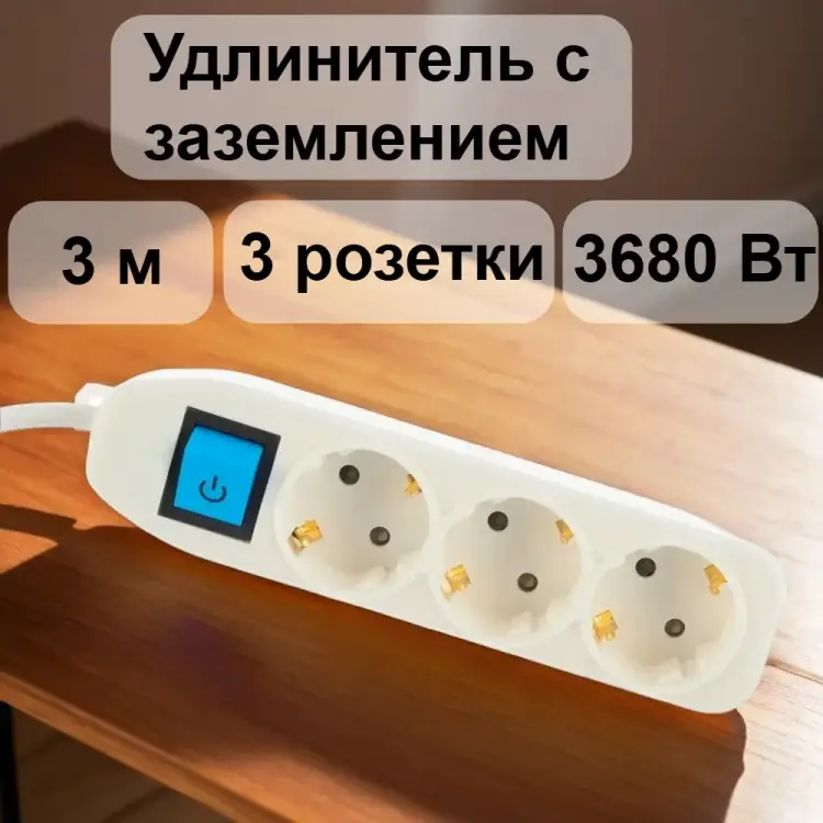Сетевой удлинитель Electraline 62050
