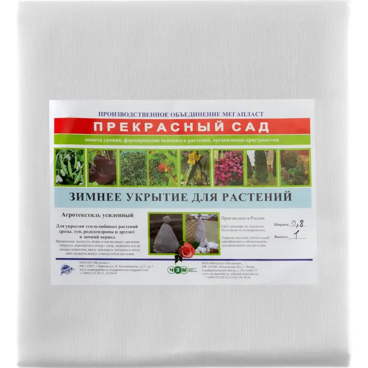 Укрытие для растений на зиму ЧЗМ Прекрасный сад 6466