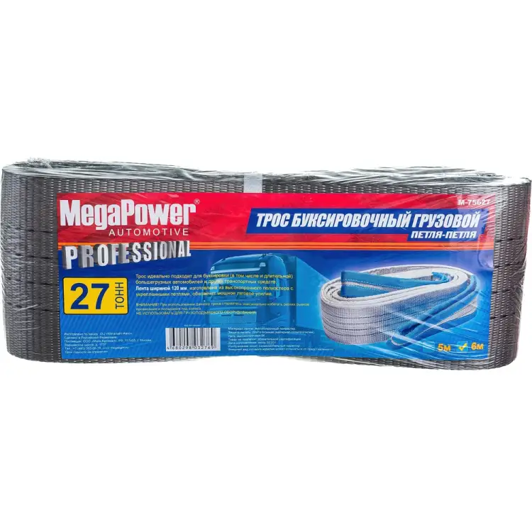 Грузовой буксировочный трос Megapower M-75627 Грузовой буксировочный трос Megapower M-75627