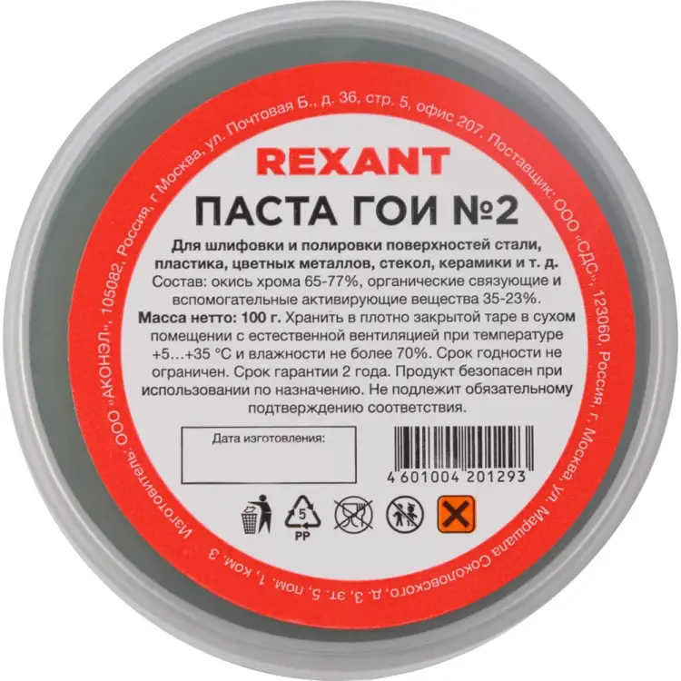 Полировальная паста гои REXANT № 2 09-3791 Полировальная паста гои REXANT № 2 09-3791