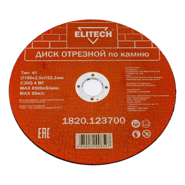 Отрезной диск по камню Elitech 1820.123700 198555