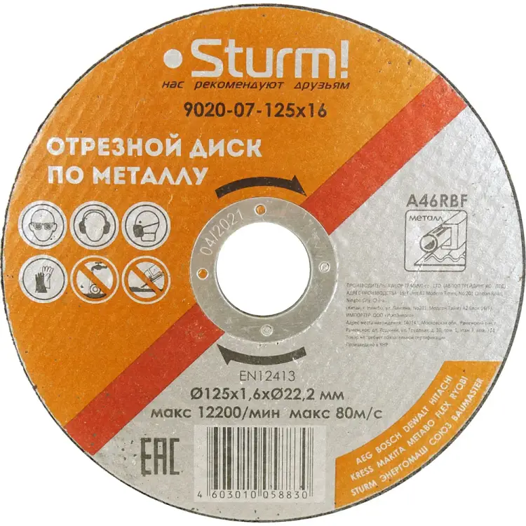 Отрезной диск по металлу Sturm 9020-07-125x16 Отрезной диск по металлу Sturm 9020-07-125x16