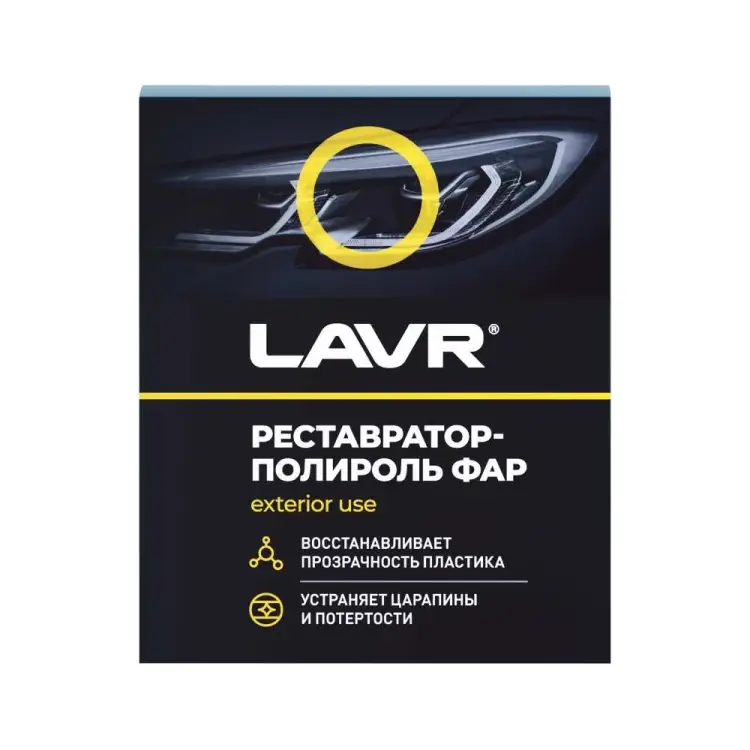 Реставратор фар LAVR Ln1468