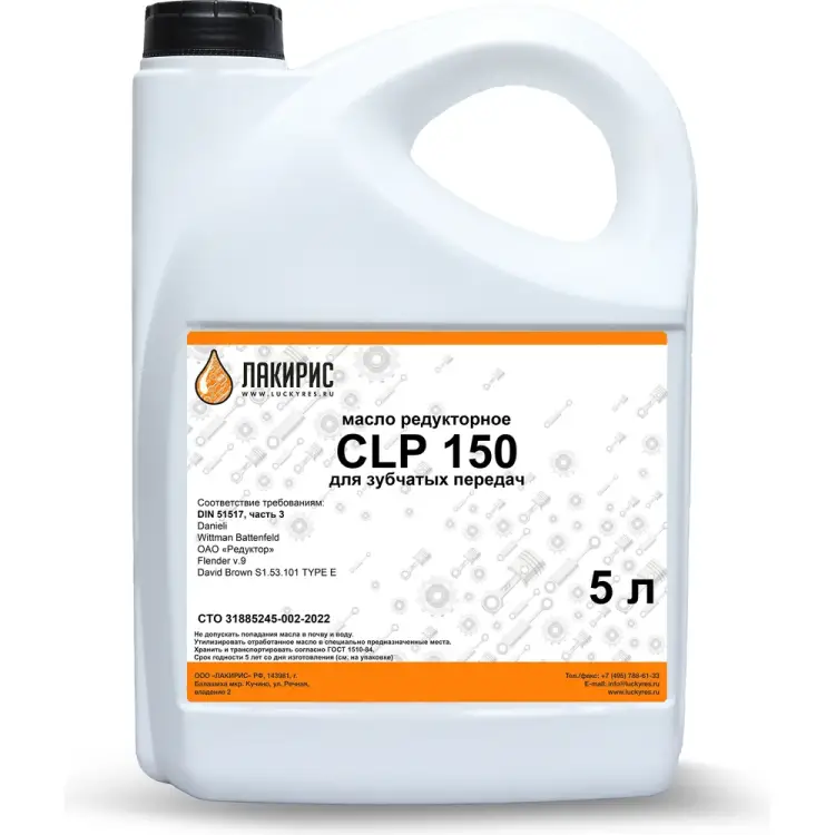 Редукторное масло Лакирис CLP 150 55564586