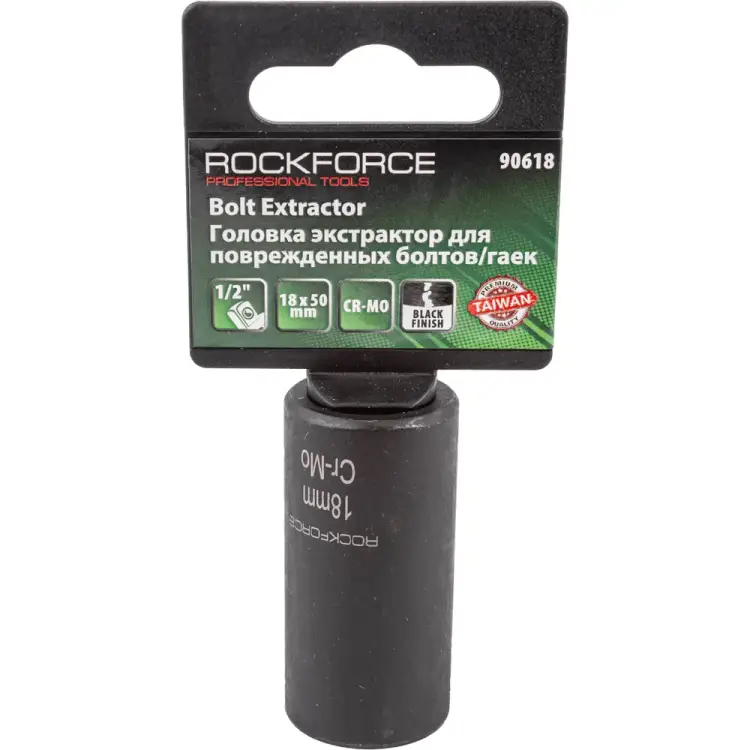 Головка-экстрактор для поврежденных болтов/гаек Rockforce RF-90618(46692) Головка-экстрактор для поврежденных болтов/гаек Rockforce RF-90618(46692)