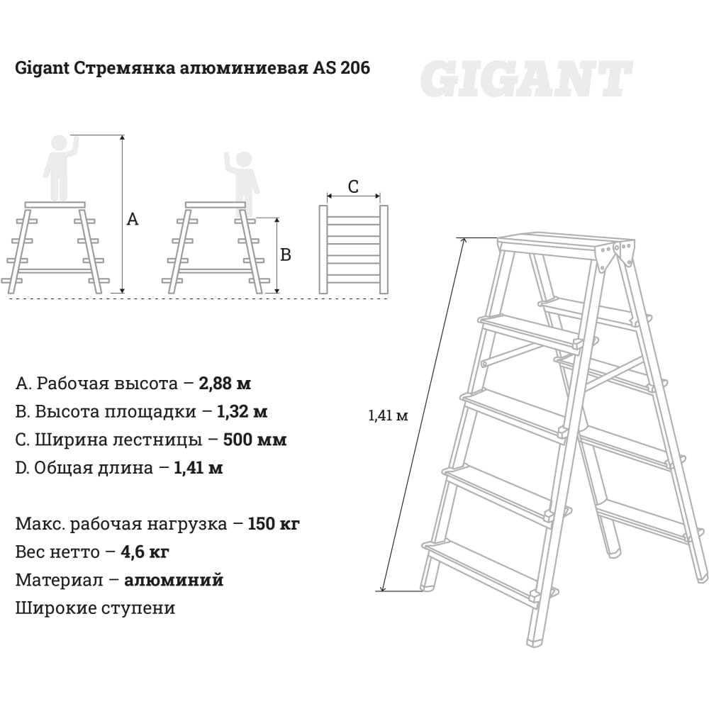 Алюминиевая стремянка Gigant AS 206