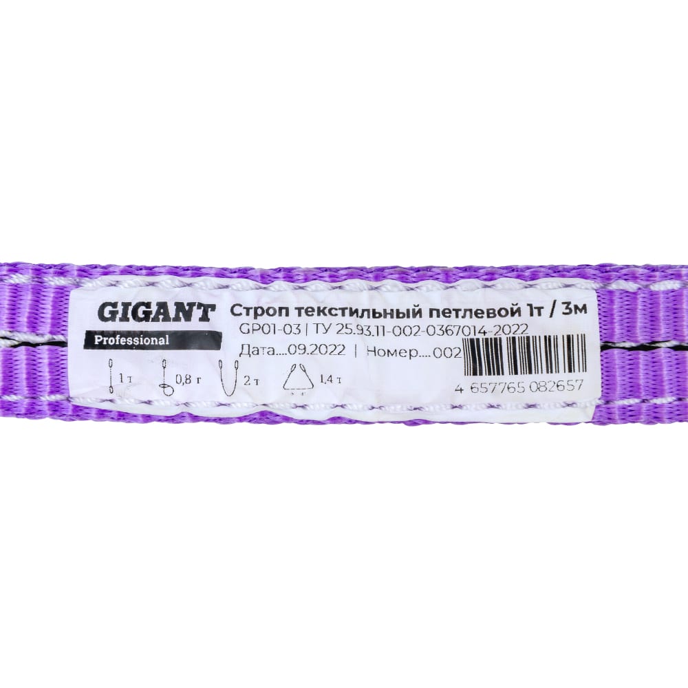 Текстильный петлевой строп Gigant Professional СТП 1Т/2М