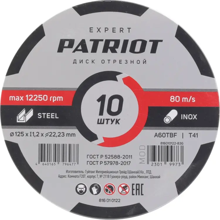Абразивный отрезной диск по металлу Patriot EXPERT 816010122 Абразивный отрезной диск по металлу Patriot EXPERT 816010122
