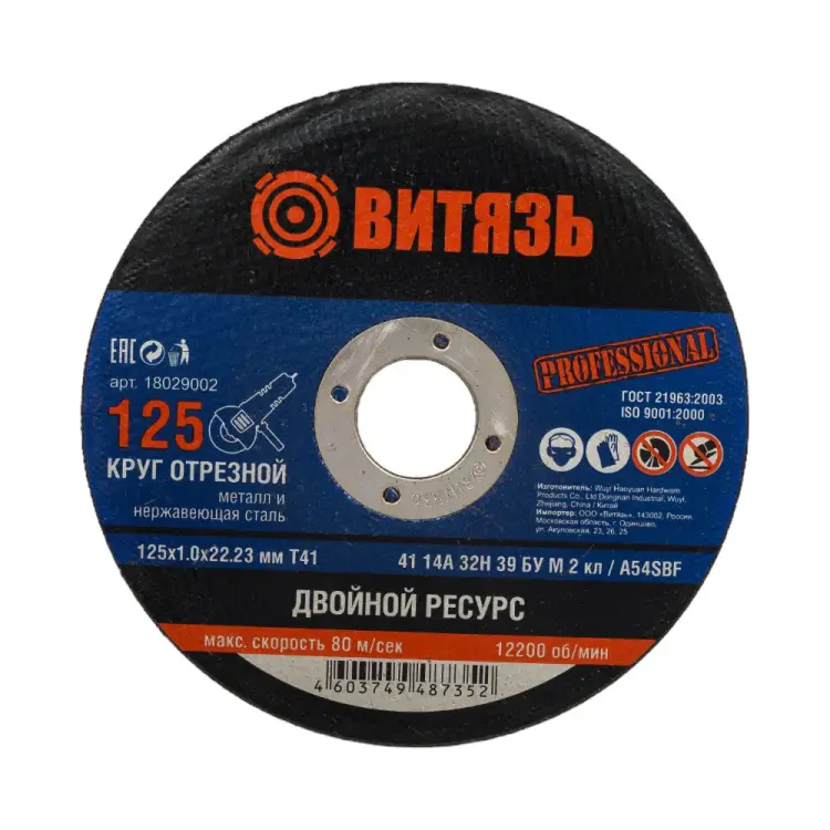 Отрезной круг по металлу Витязь 18029002 Отрезной круг по металлу Витязь 18029002