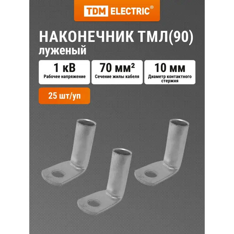 Луженый угловой медный наконечник TDM ELECTRIC ТМЛ90 SQ0563-0021 Луженый угловой медный наконечник TDM ELECTRIC ТМЛ90 SQ0563-0021
