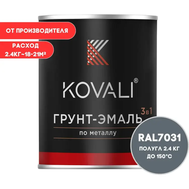 Грунт-эмаль KOVALI kov3.2.5.C.7031.2.4pg Грунт-эмаль KOVALI kov3.2.5.C.7031.2.4pg