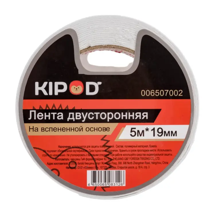 Двусторонняя лента KIPOD 006507002