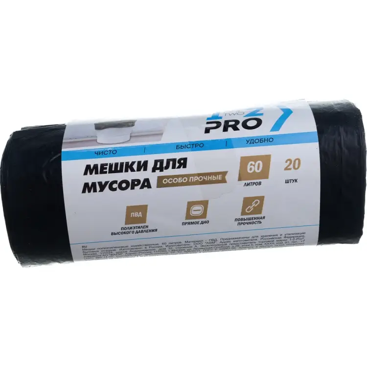 Особо прочные мешки для мусора 1-2-Pro ММВ06030-20