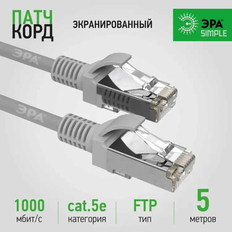 Патч-корд ЭРА Simple PC-5F-A Б0051384