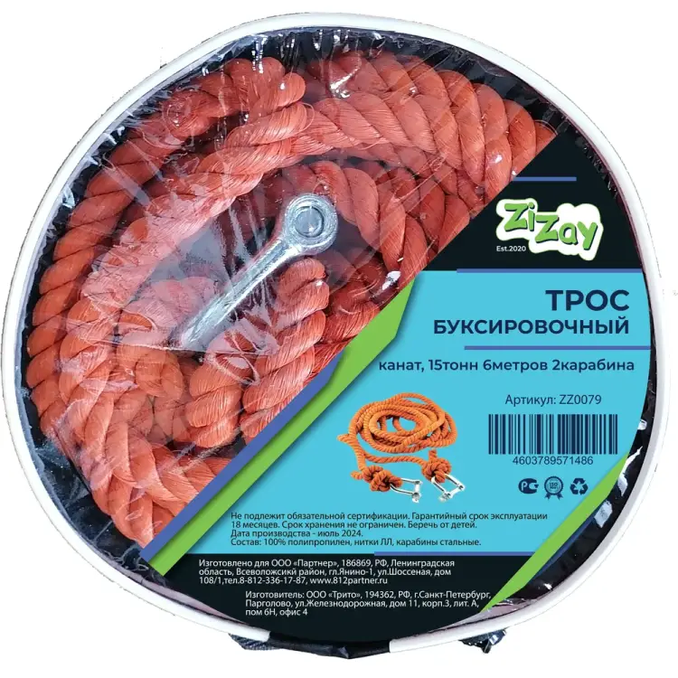 Буксировочный трос-канат ZiZay ZZ0078 Буксировочный трос-канат ZiZay ZZ0078