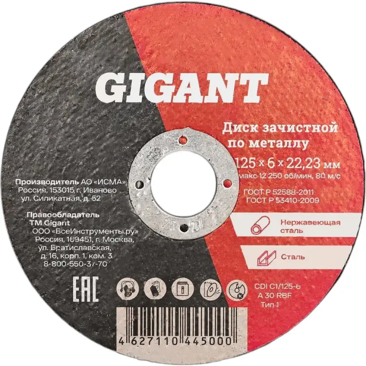 Шлифовальный диск по металлу Gigant СDI C1/125-6 Шлифовальный диск по металлу Gigant СDI C1/125-6