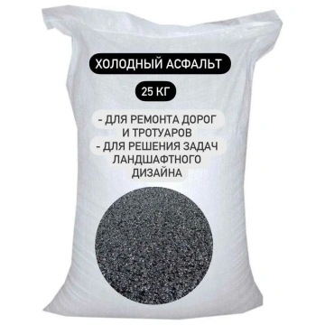 Холодный асфальт