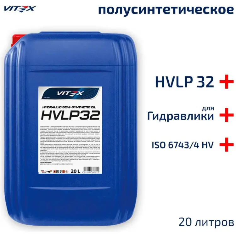 Гидравлическое масло VITEX V318206