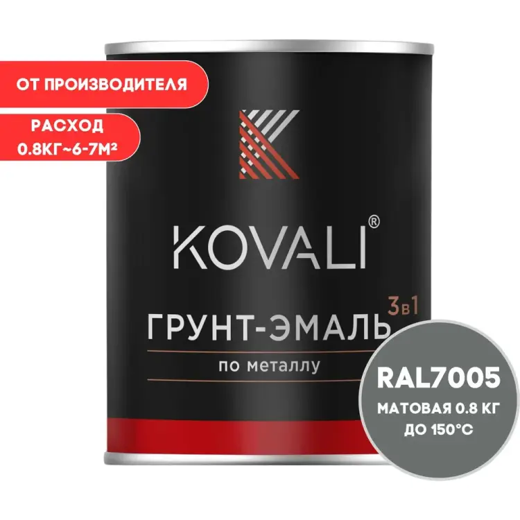 Грунт-эмаль KOVALI kov3.2.1А7005 Грунт-эмаль KOVALI kov3.2.1А7005