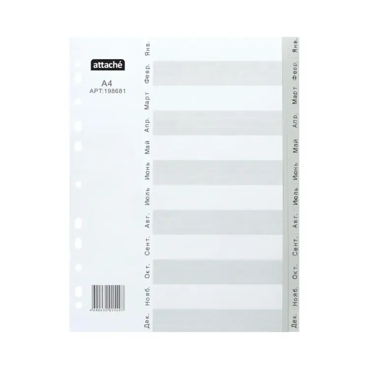 Разделители листов Attache 198681