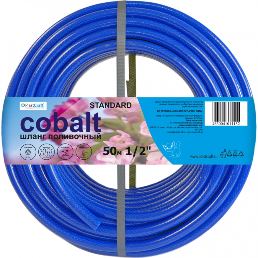 Армированный шланг PlastCraft Standard-Cobalt