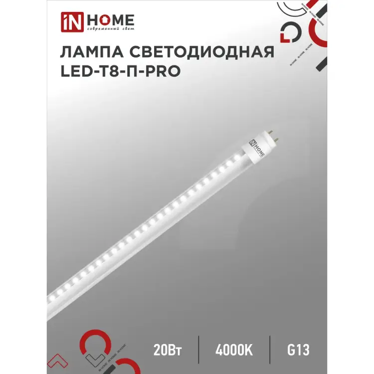 Светодиодная лампа IN HOME LED-T8-П-PRO 4690612030982
