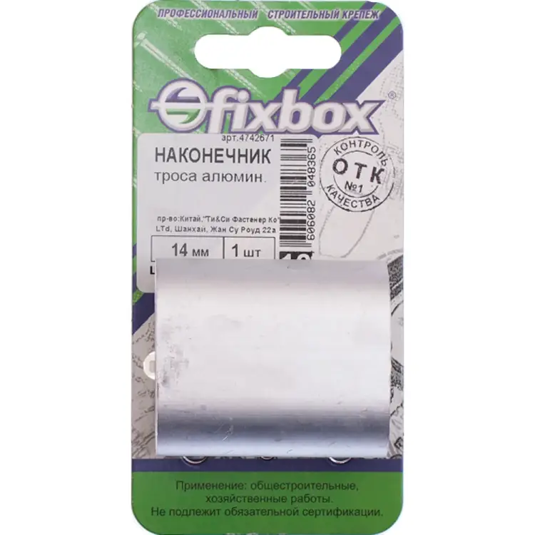 Алюминиевый наконечник троса Fixbox 301730