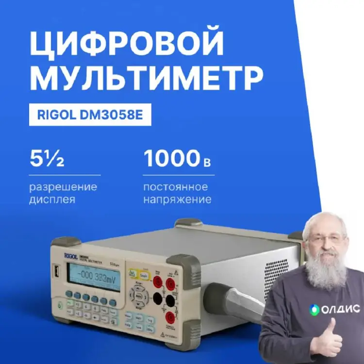 Прецизионный цифровой мультиметр Rigol DM3058E
