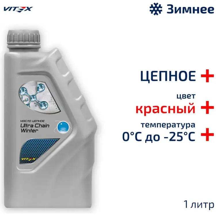 Цепное масло VITEX Ultra Chain Winter v327501