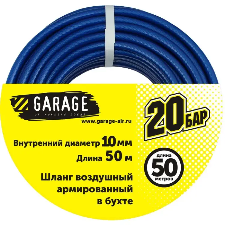 Шланг Garage 8144930