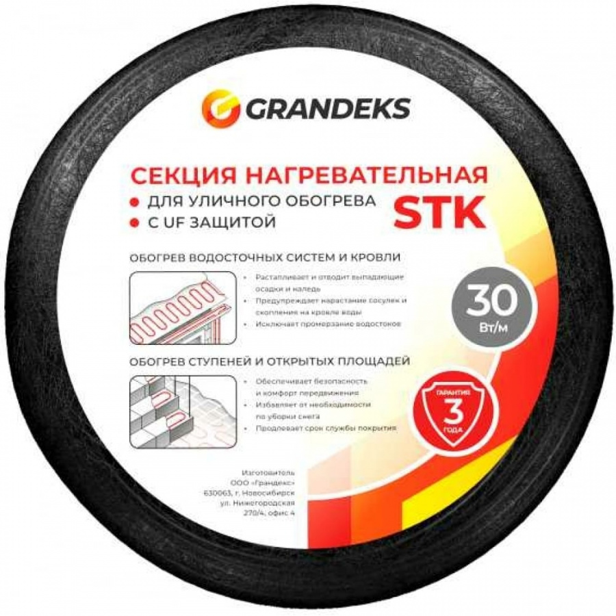 Нагревательная кабельная секция Grandeks 30 STK 2-T-040-1200-4