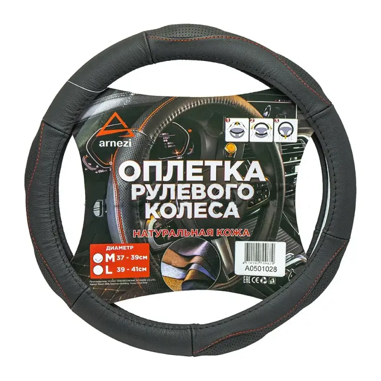 Оплетка на руль Arnezi A0501028