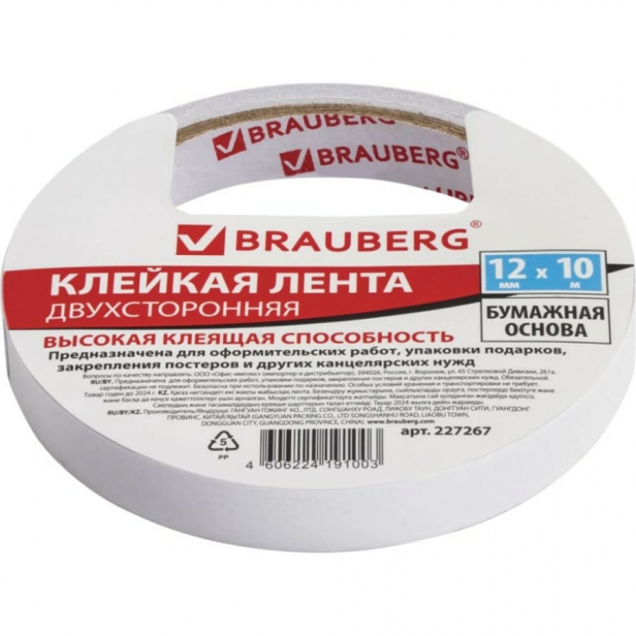 Двухсторонняя клейкая лента BRAUBERG 227267