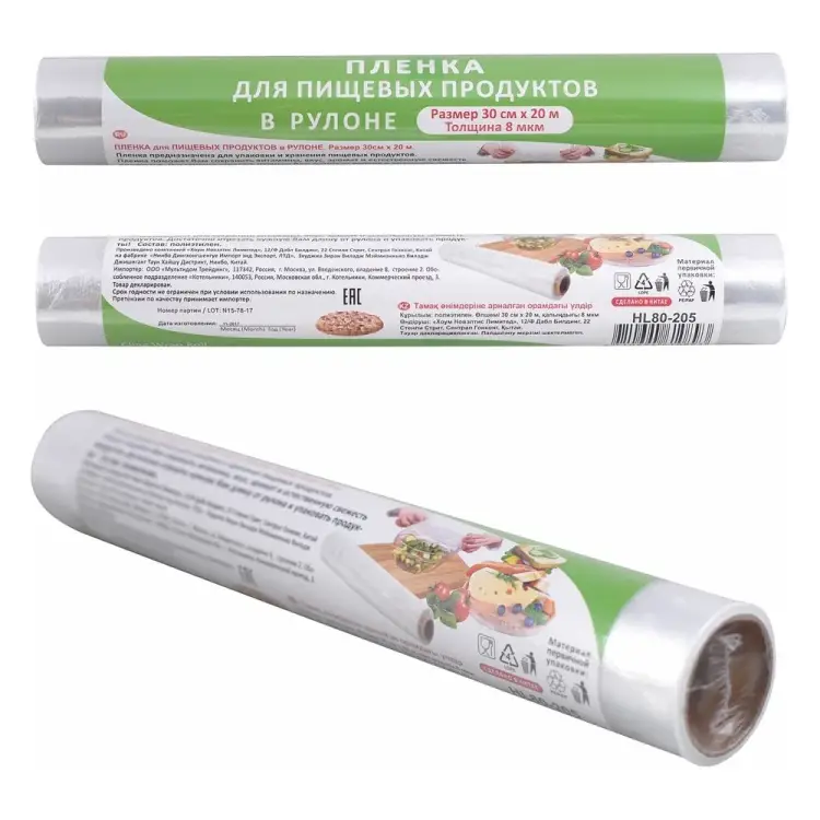 Пленка для пищевых продуктов МУЛЬТИДОМ HL80-205