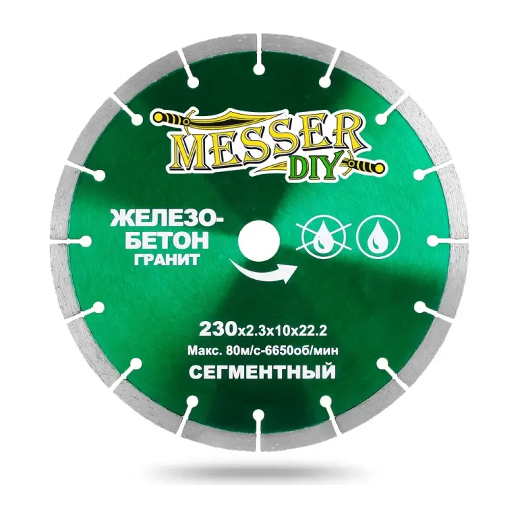 Сегментный алмазный диск по железобетону, граниту MESSER 230D-2.3T-10W-22.23H Сегментный алмазный диск по железобетону, граниту MESSER 230D-2.3T-10W-22.23H