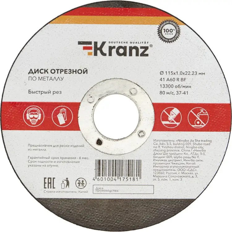 Отрезной диск по металлу KRANZ KR-90-0902 Отрезной диск по металлу KRANZ KR-90-0902