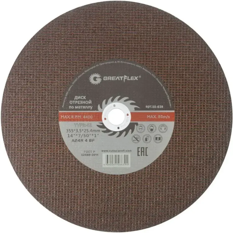 Диск отрезной по металлу Greatflex Master 50-639 Диск отрезной по металлу Greatflex Master 50-639