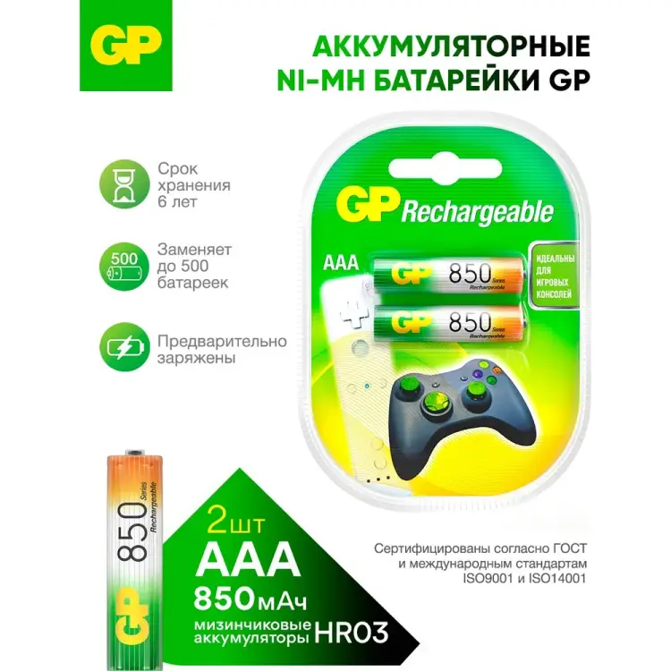 Перезаряжаемые аккумуляторы GP 85AAAHC 85AAAHC-2DECRC2 20/200