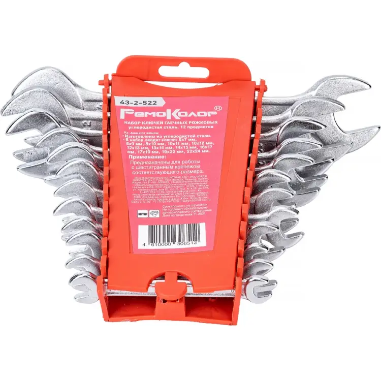 Набор рожковых ключей РемоКолор 43-2-522