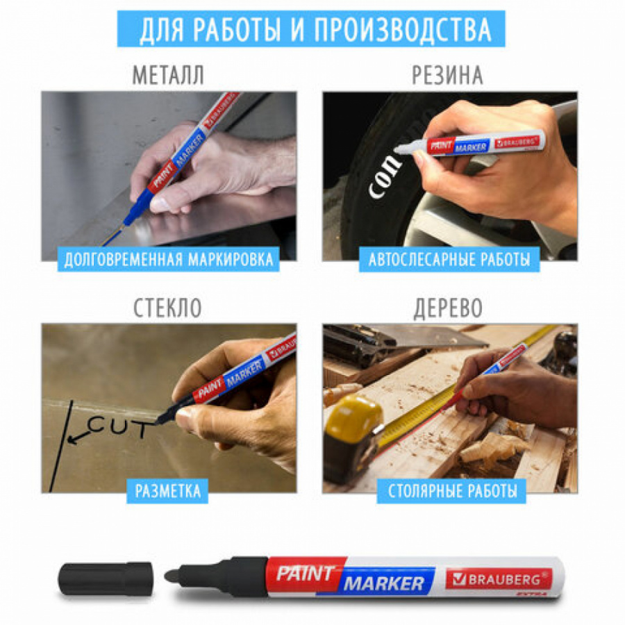 Лаковый маркер-краска BRAUBERG EXTRA paint marker