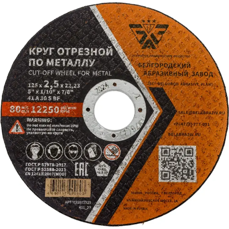 Отрезной круг БАЗ 41 960000167960 Отрезной круг БАЗ 41 960000167960