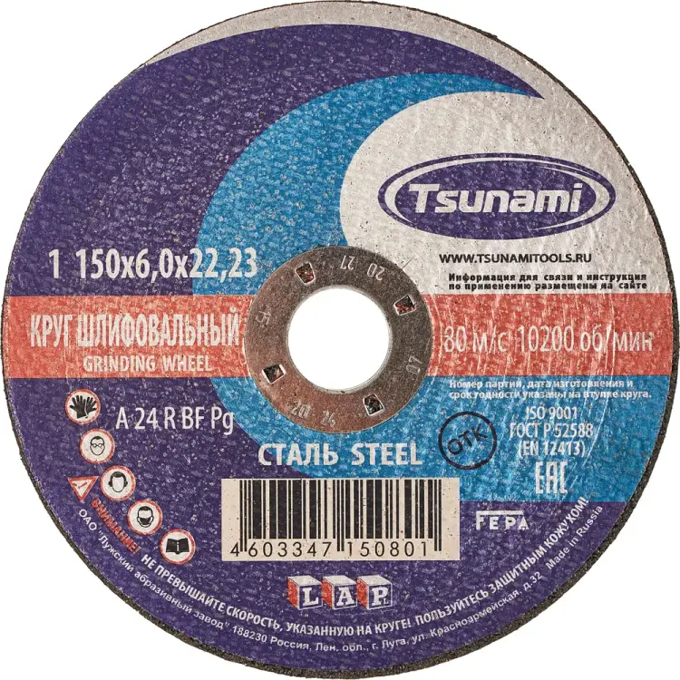 Зачистной круг по металлу Tsunami D16110015062300 Зачистной круг по металлу Tsunami D16110015062300