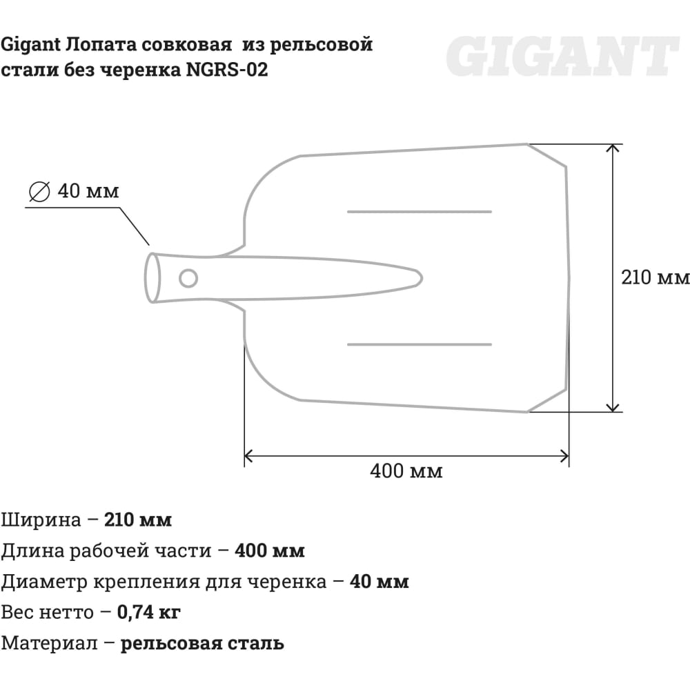 Совковая лопата Gigant NGRS-02