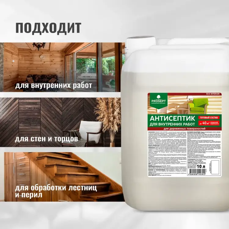 Пропитка для внутренних работ PROSEPT ECO INTERIOR 014-10