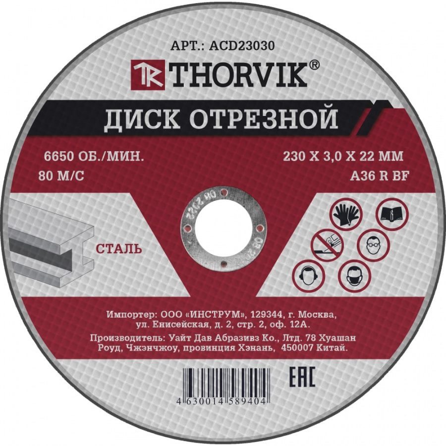Отрезной абразивный диск по металлу THORVIK ACD23030