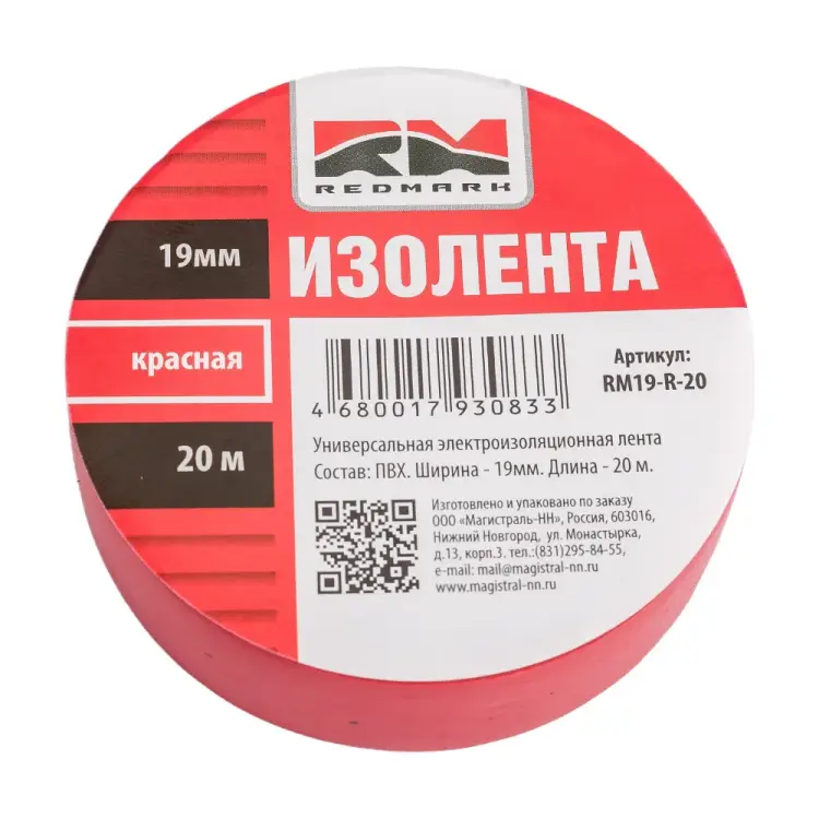 Изолента REDMARK RM19R20